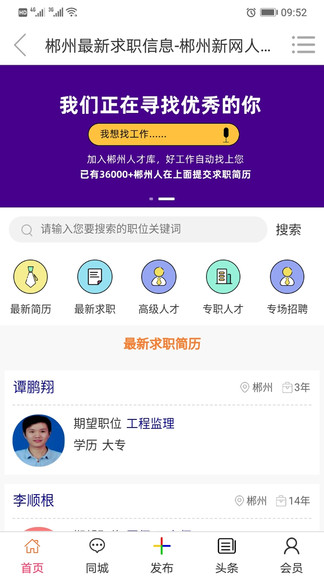 0735郴州新网手机版截图3