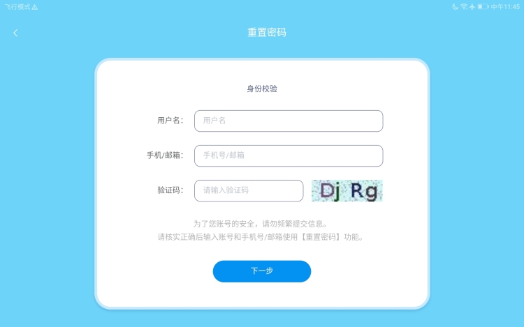 粤教翔云 3.0 Android(学生端)下载平台截图4