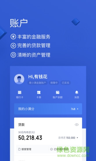 百度有钱花借款app截图3