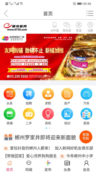 0735郴州新网手机版截图2