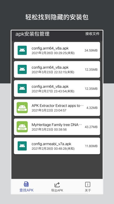 apk安装包管理app截图4