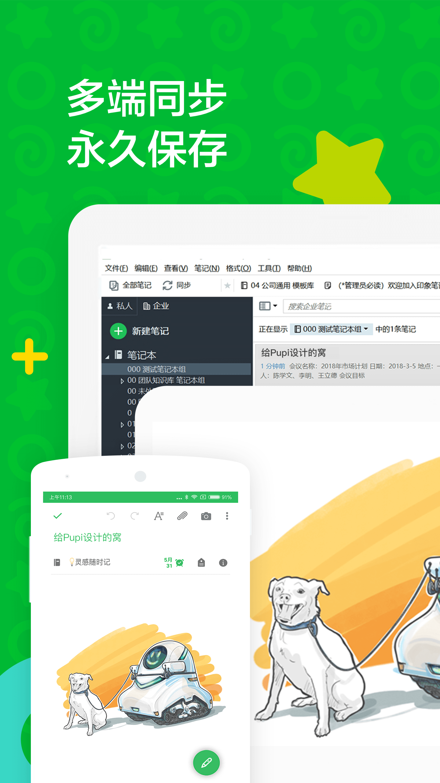 印象笔记(Evernote)截图3