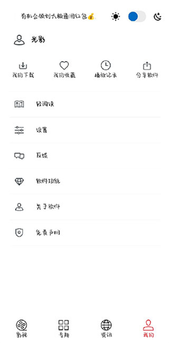 光影app正版官方截图2