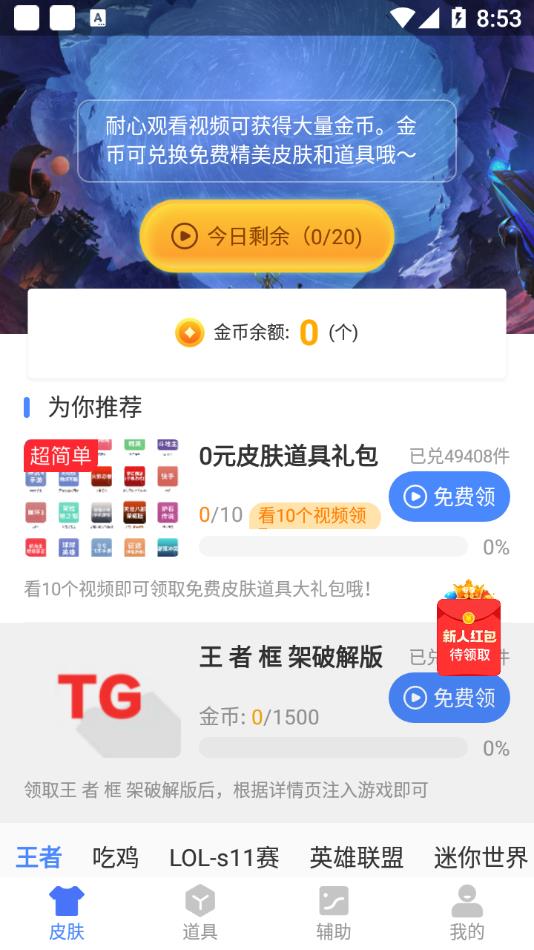 王者框架app截图3