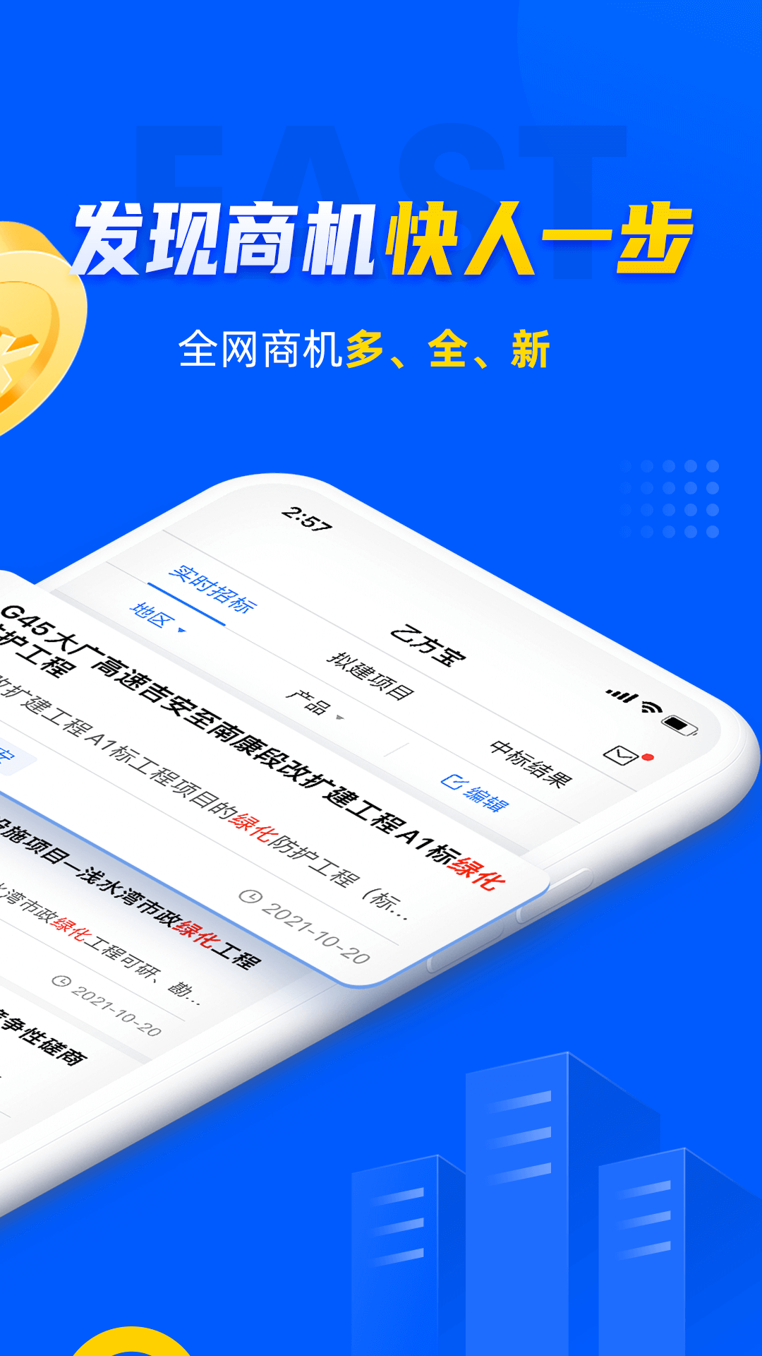 乙方宝app(招标服务)截图3