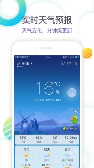 360天气官方版下载截图4