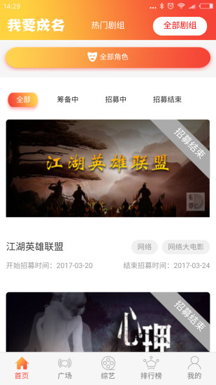 我要成名app下载截图4