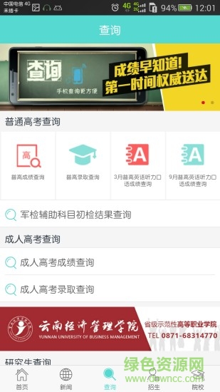 云南招考手机客户端截图2