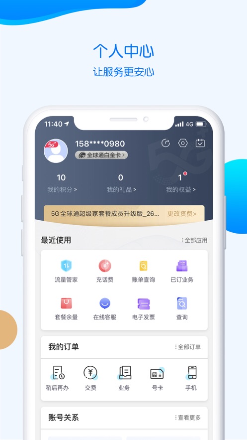 中国移动重庆app截图3