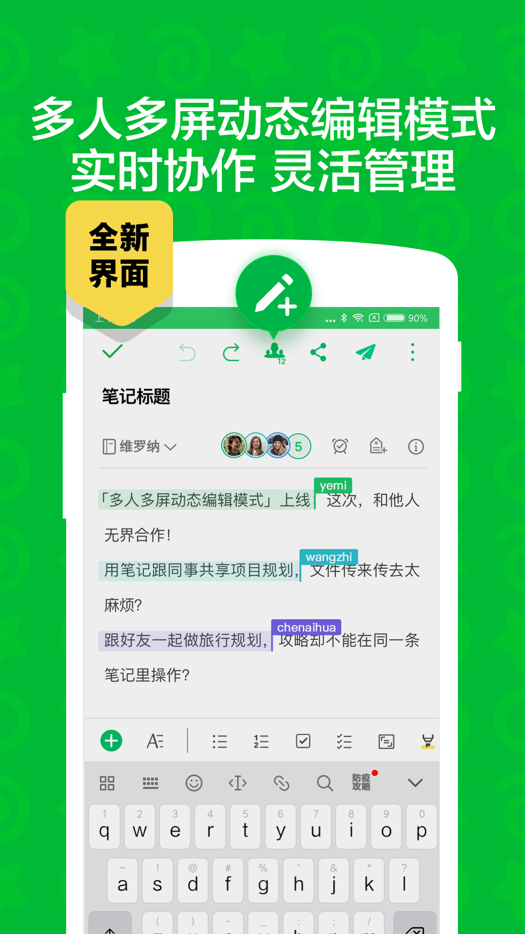 印象笔记(Evernote)截图5