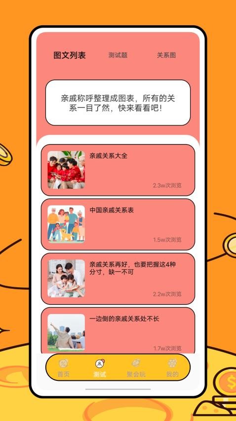 亲戚关系计算器无广告版截图2