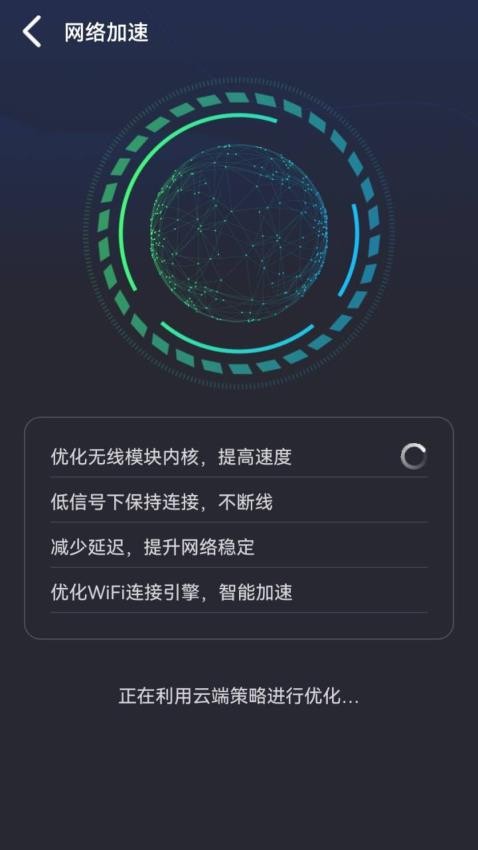 免费畅联WiFi最新版截图3