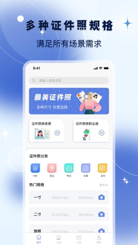 改图宝证件照制作截图4