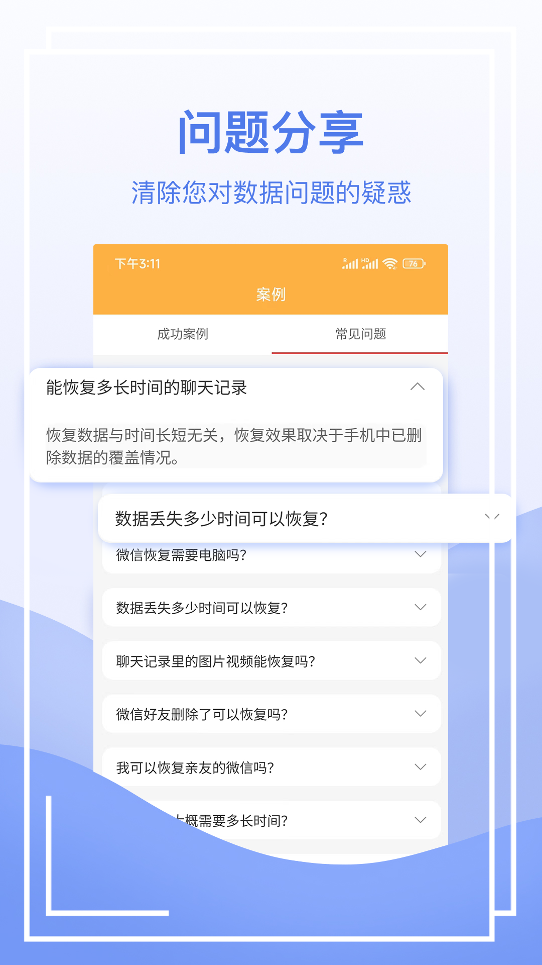 快喵恢复管家app截图3