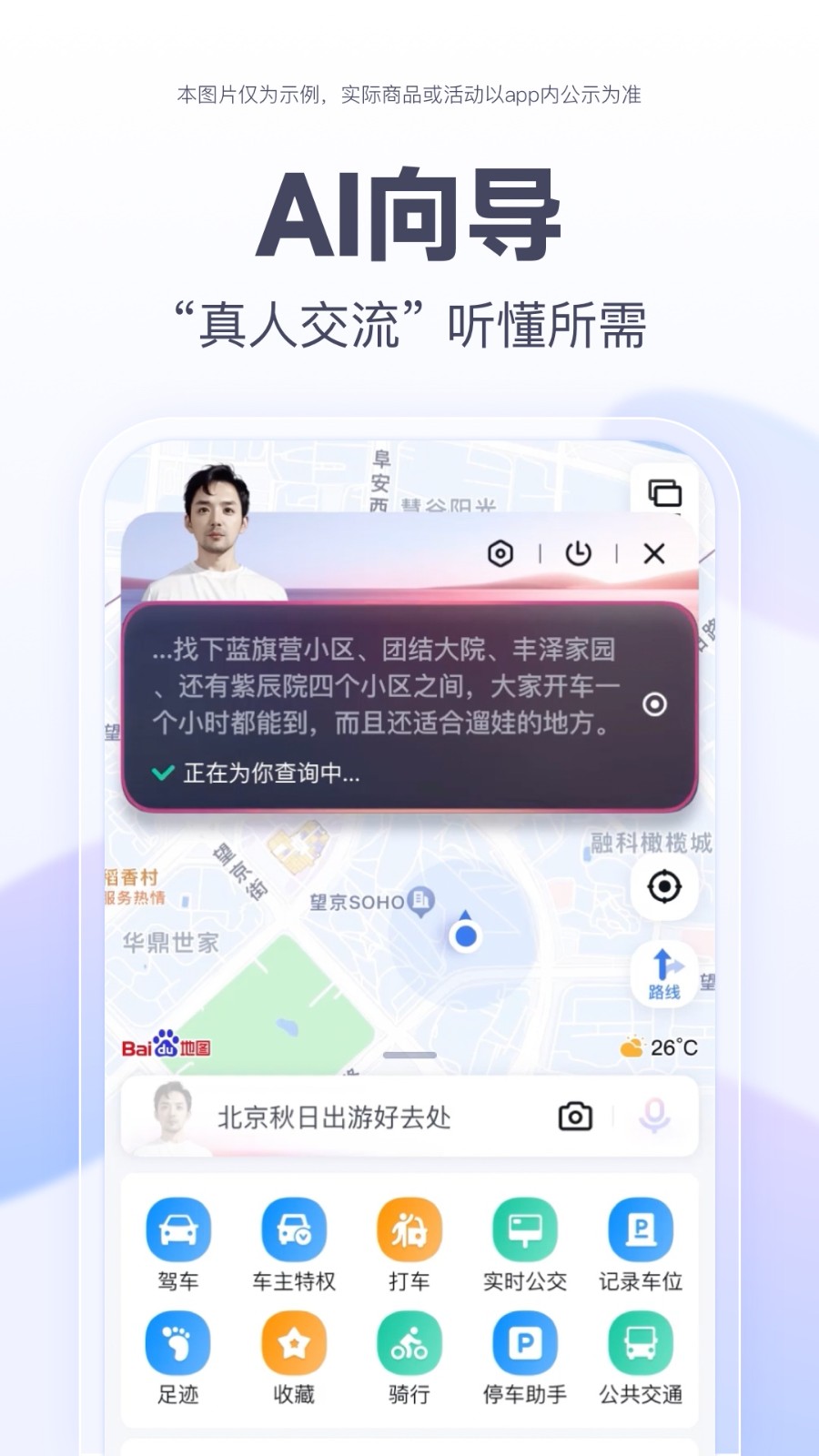 百度地图北斗导航系统截图5