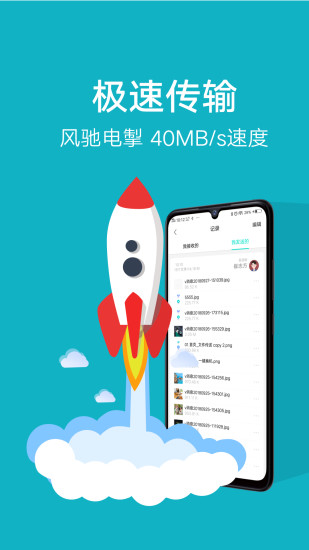 互传vivo官方换机工具截图1