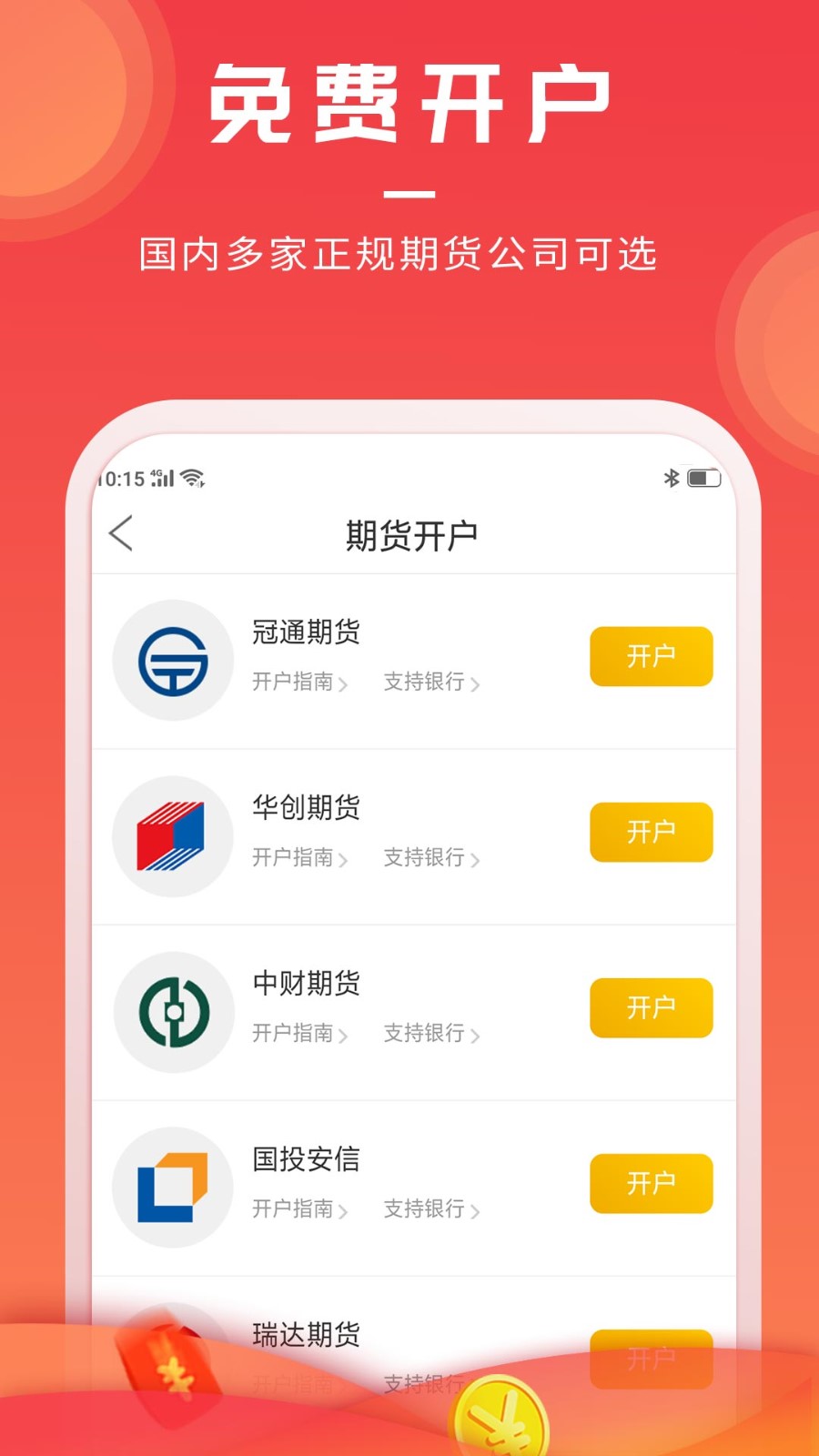 集金期货通手机版截图4