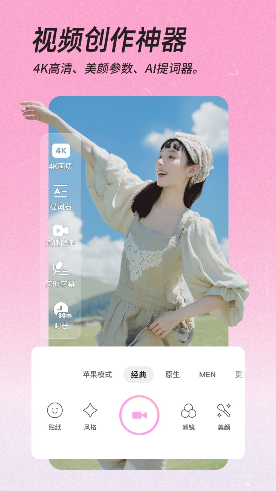 beautycam美颜相机app截图2