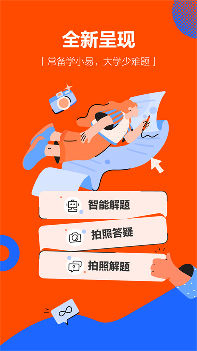 学小易app截图3