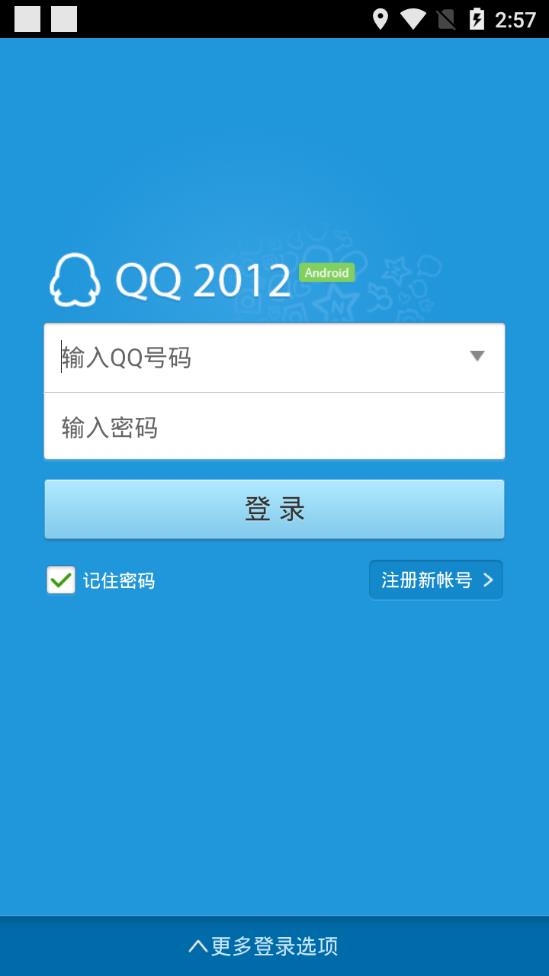 手机QQ2012版本截图2