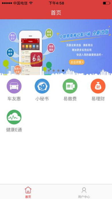 易惠通官方下载截图4