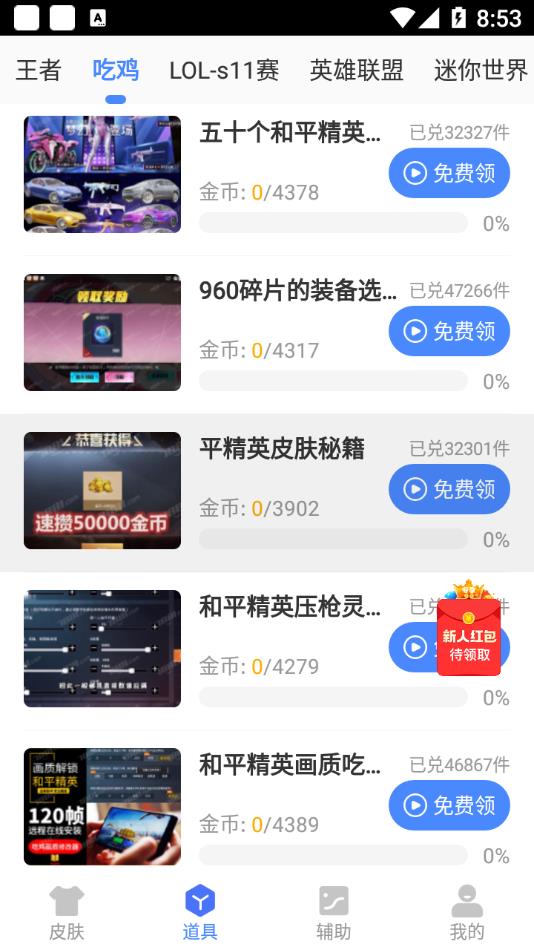 王者框架app截图4