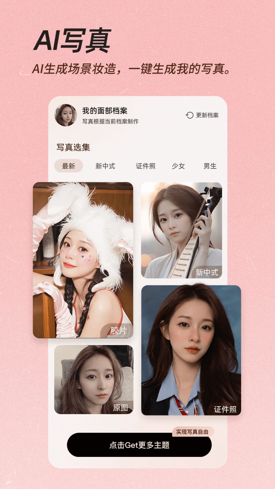 beautycam美颜相机app截图4