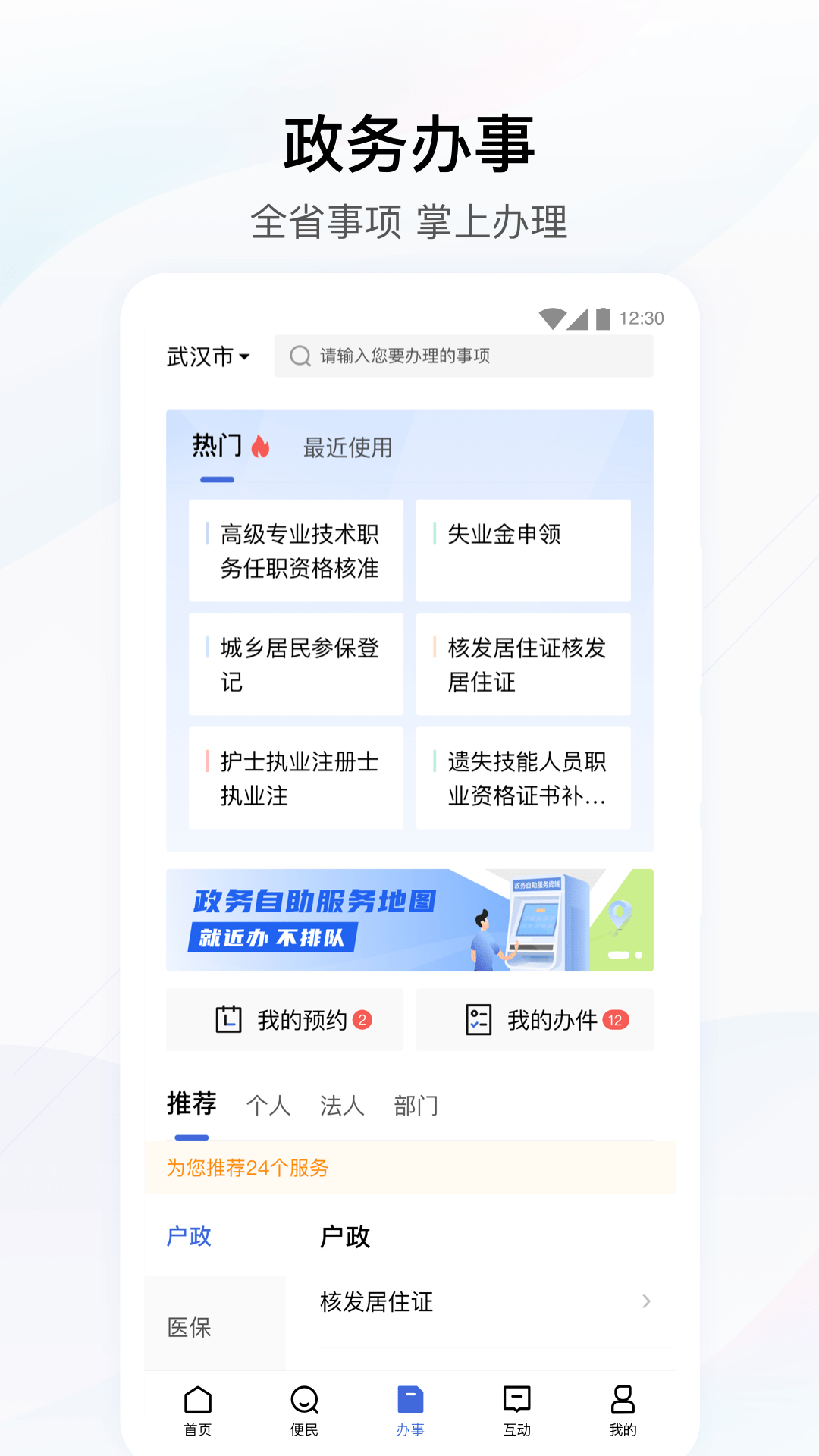 鄂汇办app(湖北政务服务网)截图2