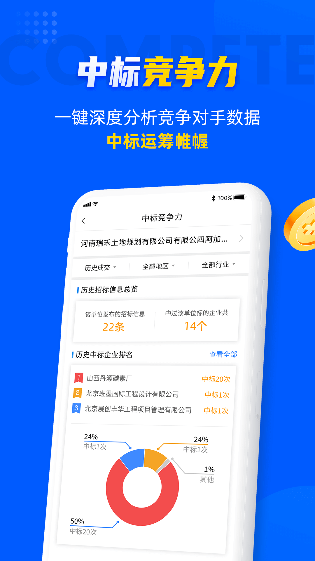 乙方宝app(招标服务)截图1