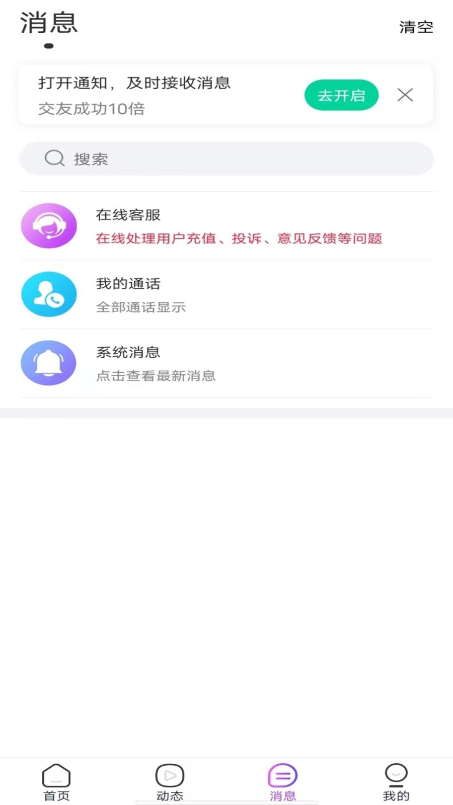 你我交友截图2