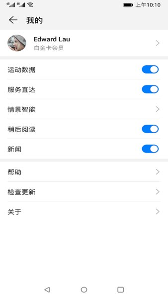 华为智能助手app截图1