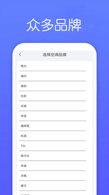 万能遥控器Max截图2