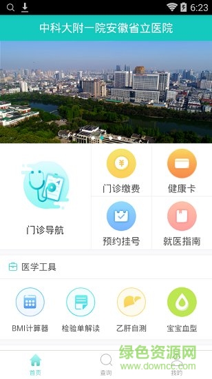 安徽省立医院手机软件截图2