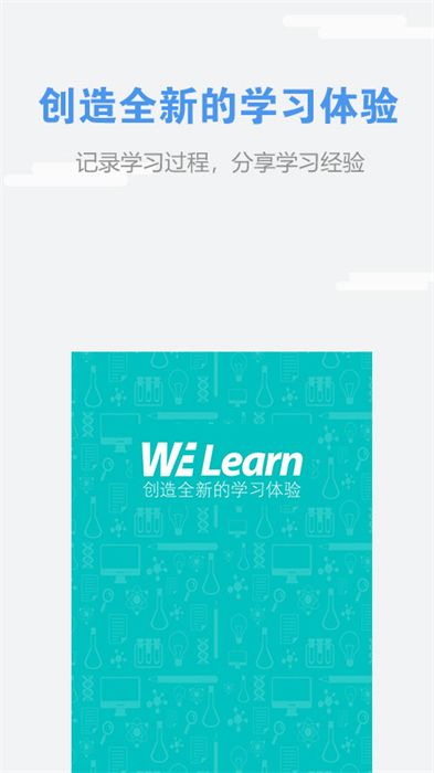 we learn app截图1