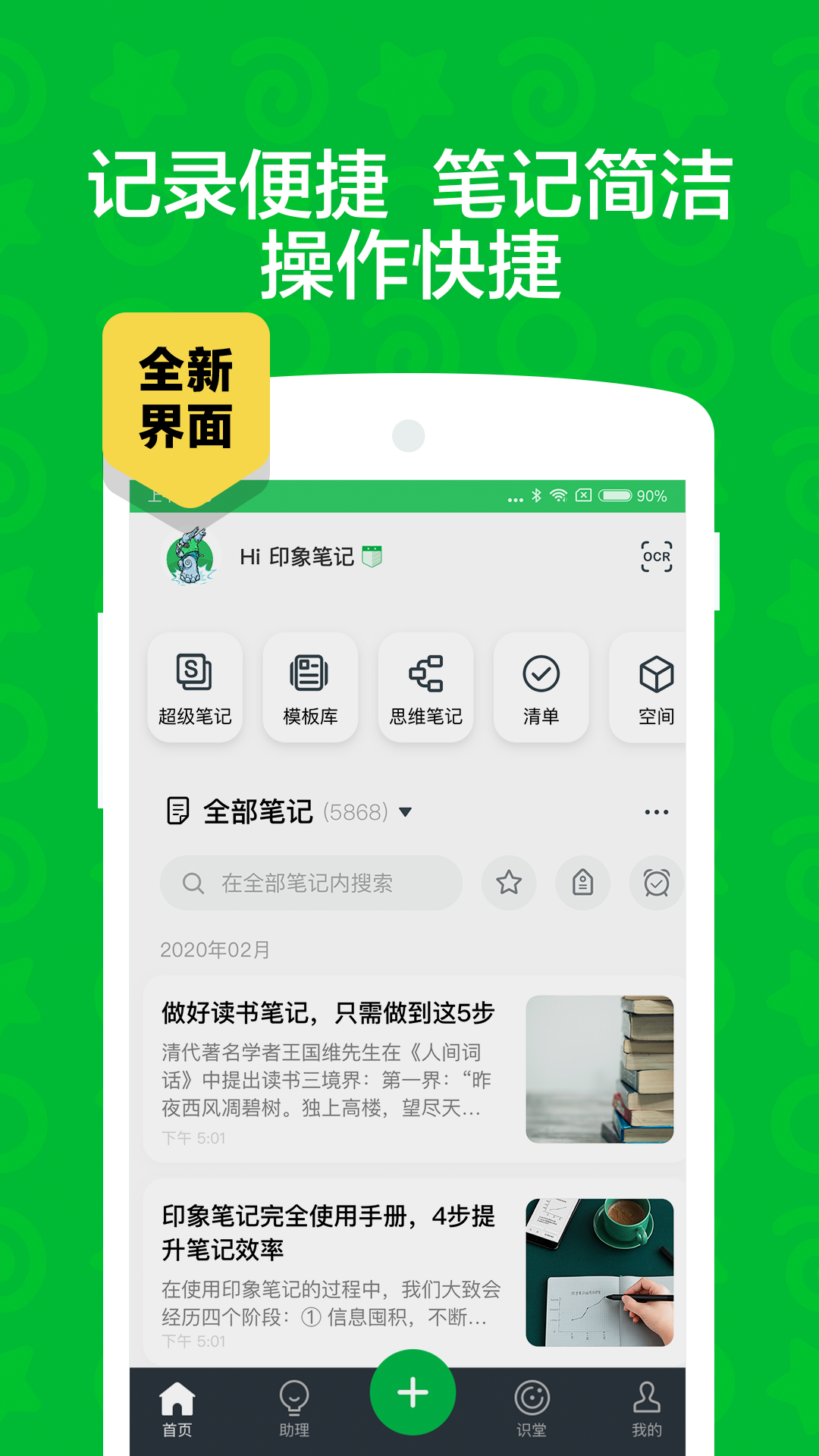 印象笔记(Evernote)截图4