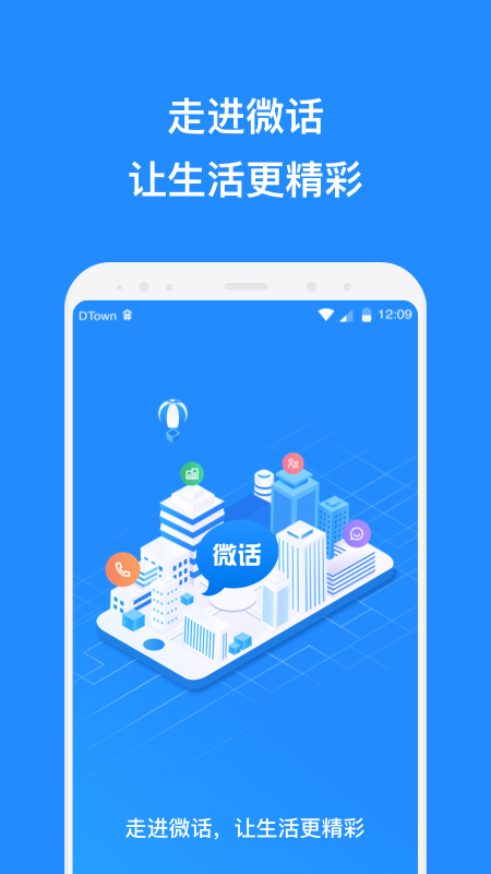 微话app截图5