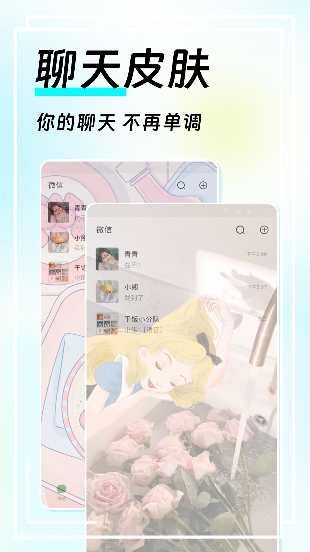 全局透明皮肤app截图1