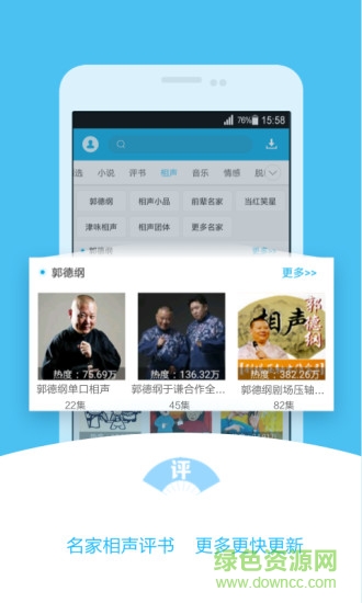 酷我听书fm正式版截图1