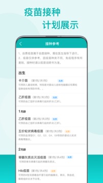 粤苗app接种预约下载截图4