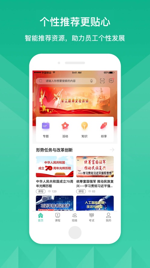 将才学习中心app截图2