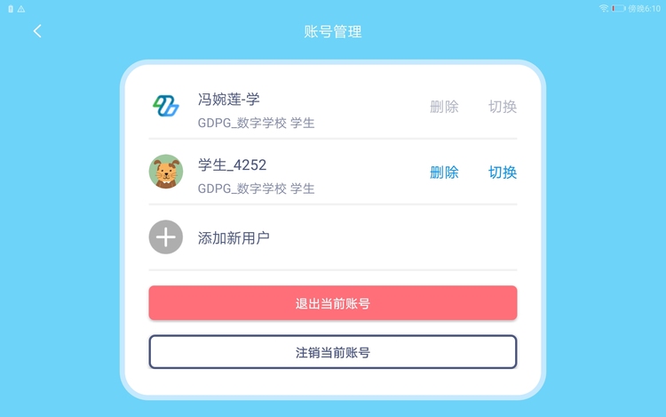 粤教翔云 3.0 Android(学生端)下载平台截图1