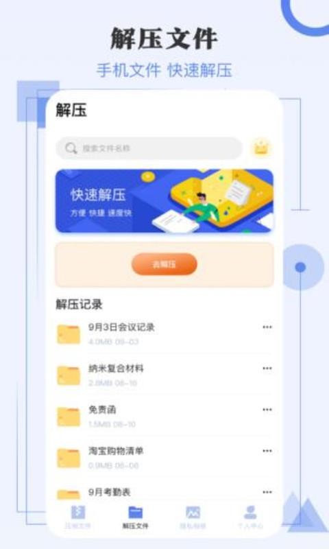 极速解压缩软件截图4