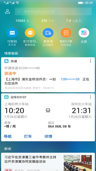 华为智能助手app截图3