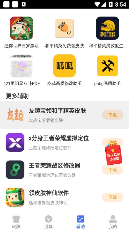 王者框架app截图1