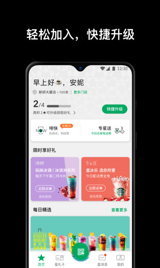 星巴克客户端(starbucks)截图1