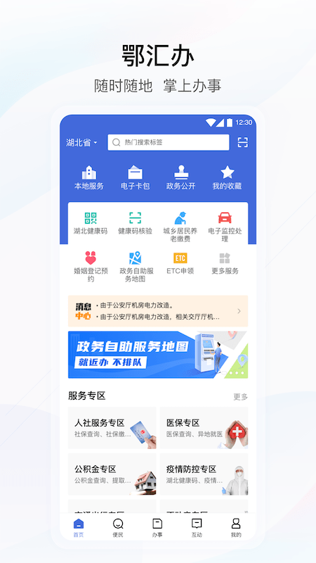 鄂汇办app(湖北政务服务网)截图3