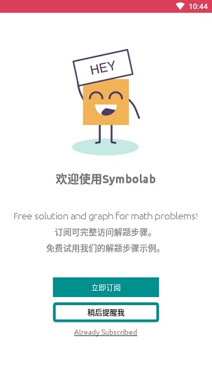 symbolab汉化正式版截图2