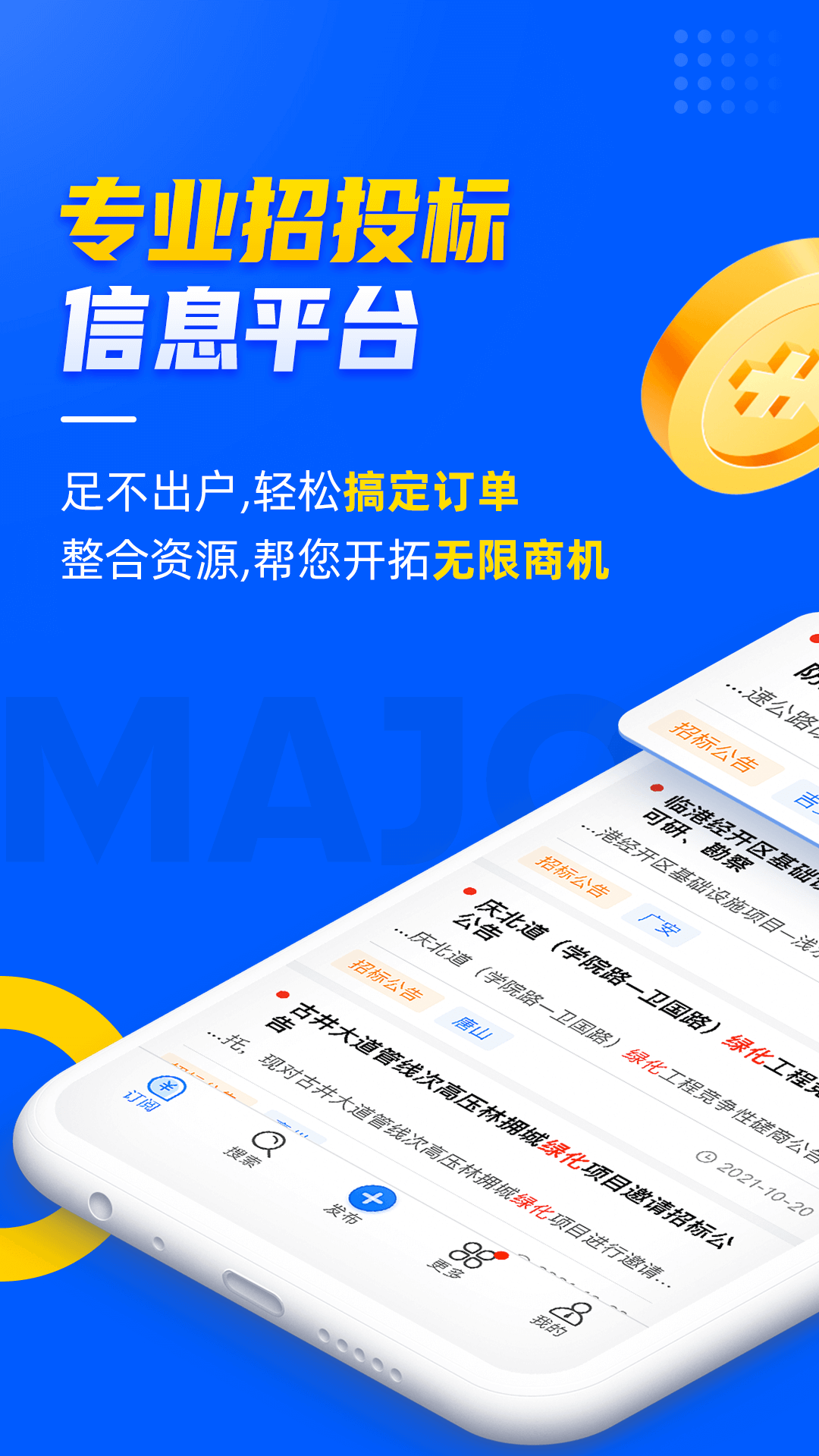 乙方宝app(招标服务)截图4