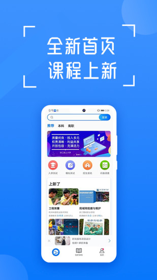 在浙学手机版截图3