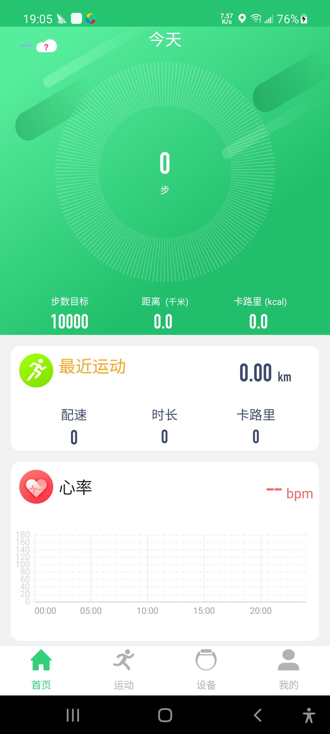 QdFit Pro智能手环截图4